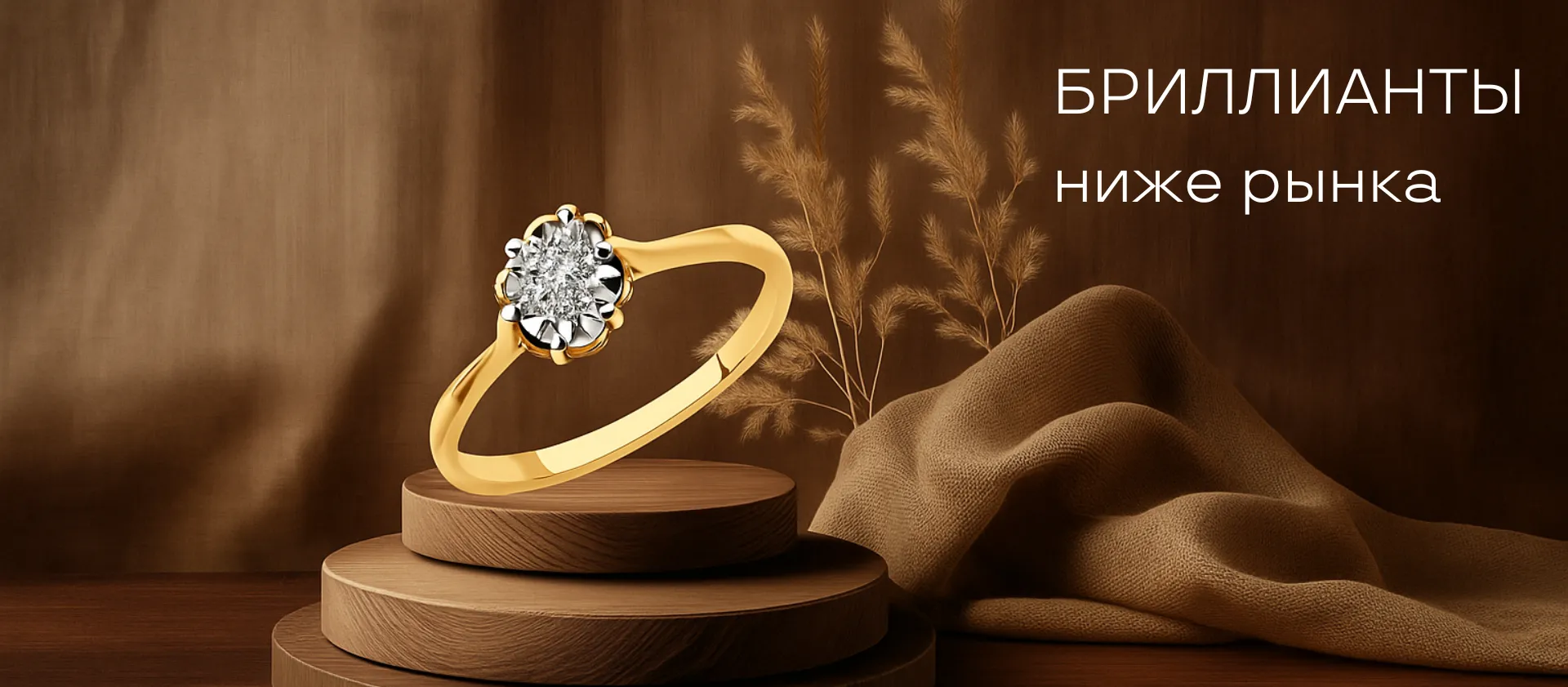 бриллианты